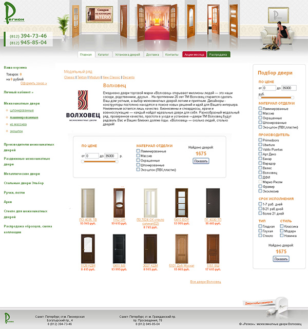 portfolio-region-doors-layout